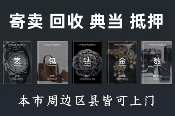 广安市邻水奢侈品回收