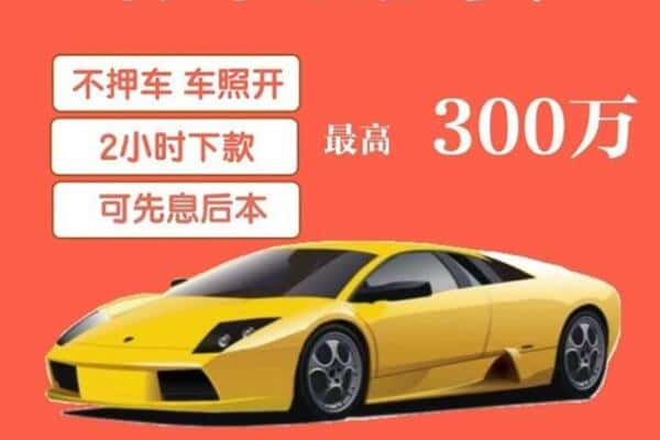 广安市邻水汽车抵押