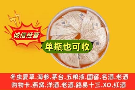 广安市邻水回收燕窝