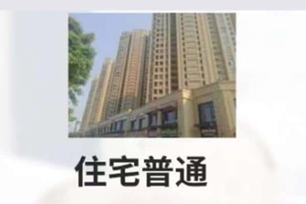 广安市邻水住宅抵押